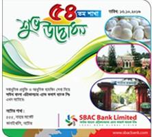SBAC ad on bangla tribune